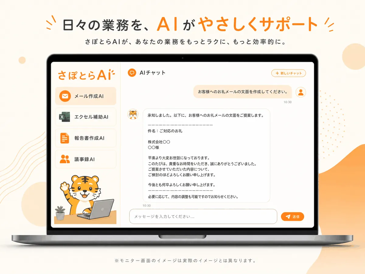 業務特化AI標準装備